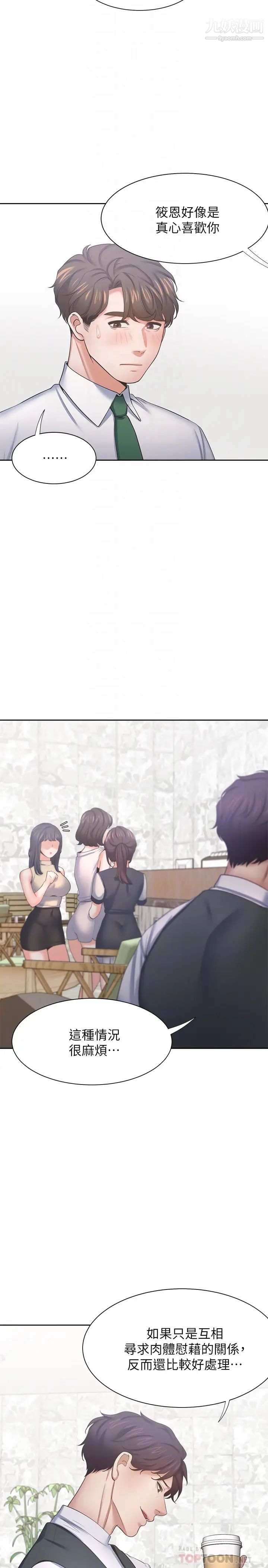 渴望:爱火难耐第41话-逃不出玄彬的手掌心