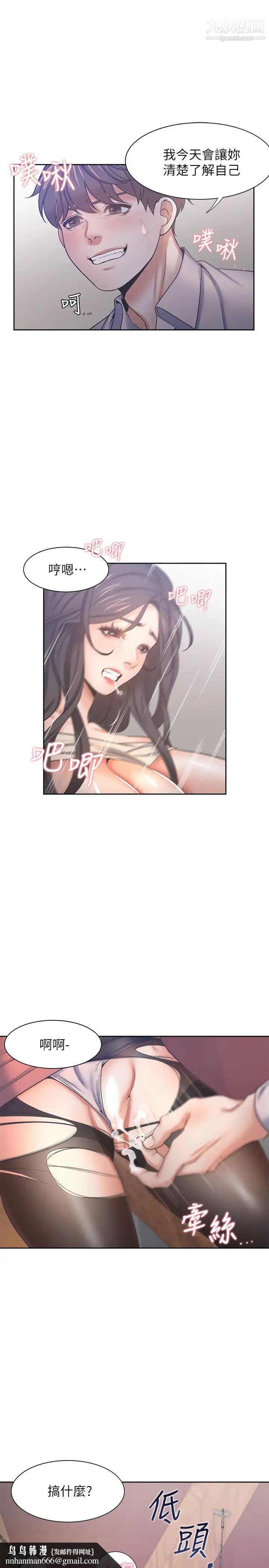 渴望:爱火难耐第42话-被情趣用品吓到的芝熙