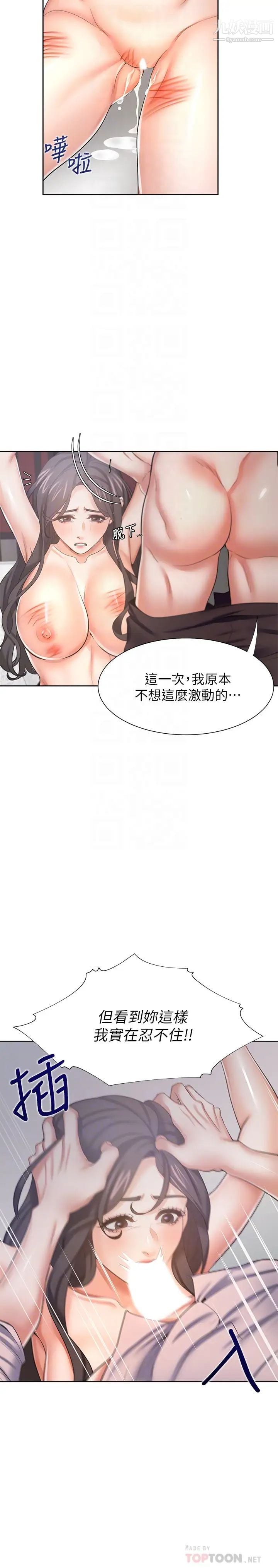 渴望:爱火难耐第43话-乖乖听主人的话