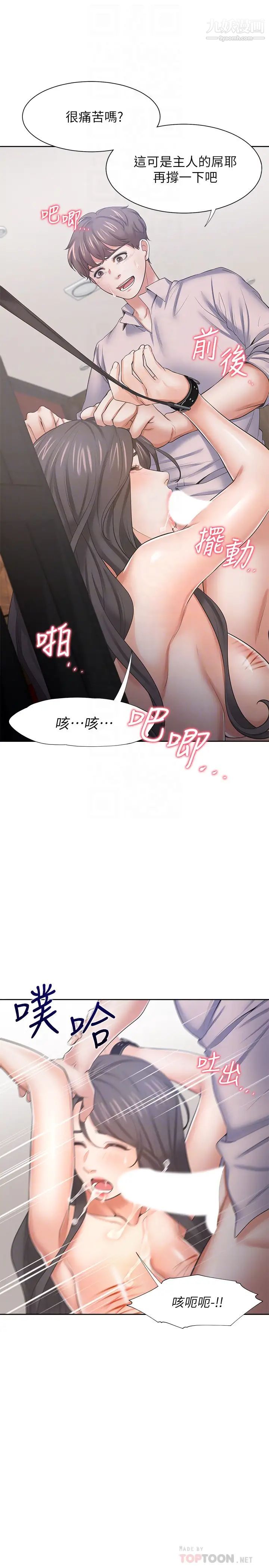 渴望:爱火难耐第43话-乖乖听主人的话