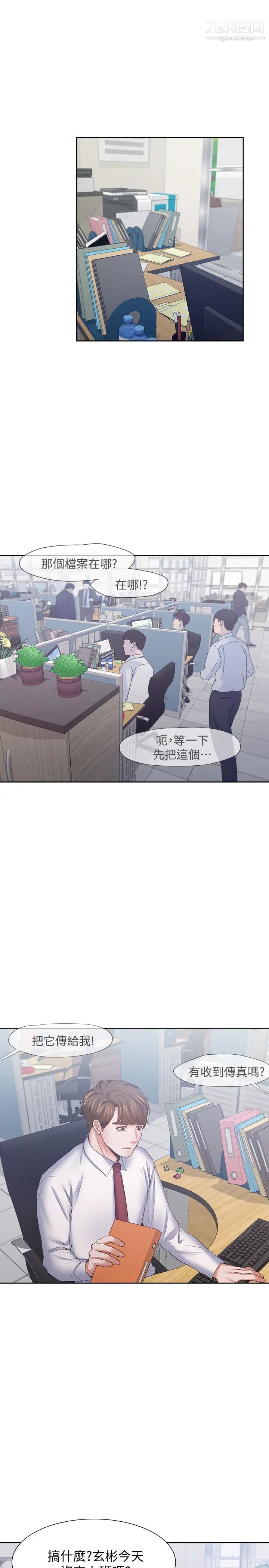渴望:爱火难耐第45话-在公司爆发性慾的筱恩