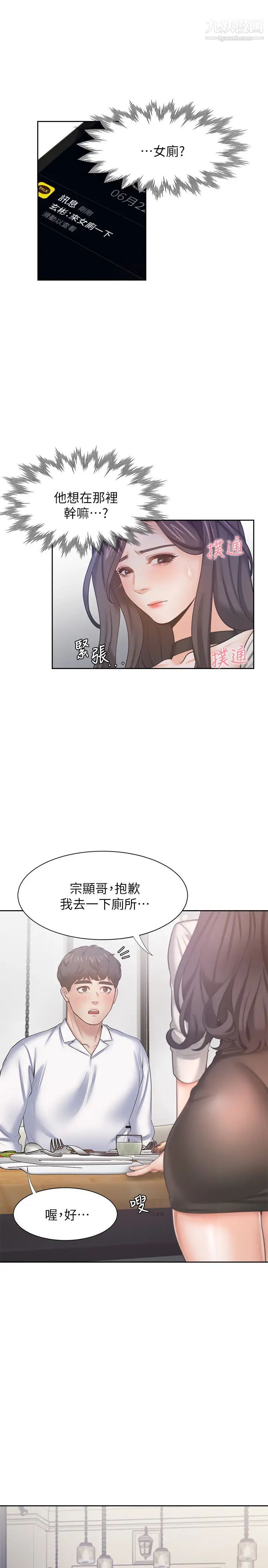 渴望:爱火难耐第46话-今天可以射里面