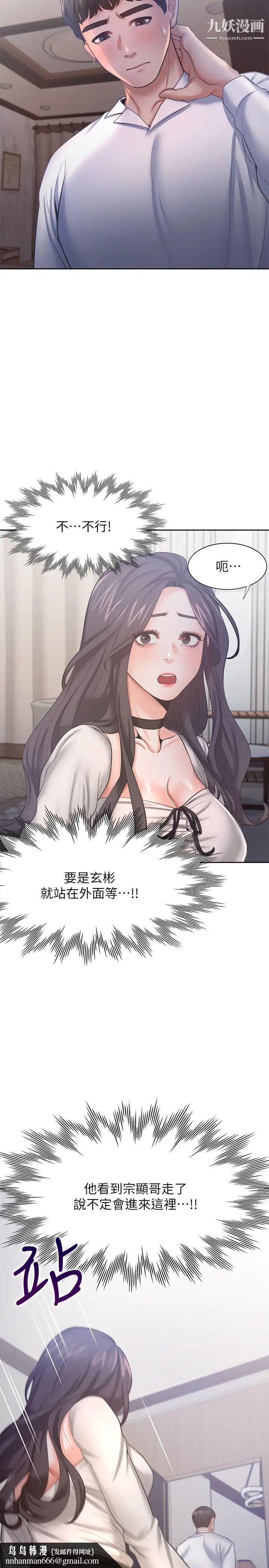 渴望:爱火难耐第49话-宗显哥，陪在我身边…!