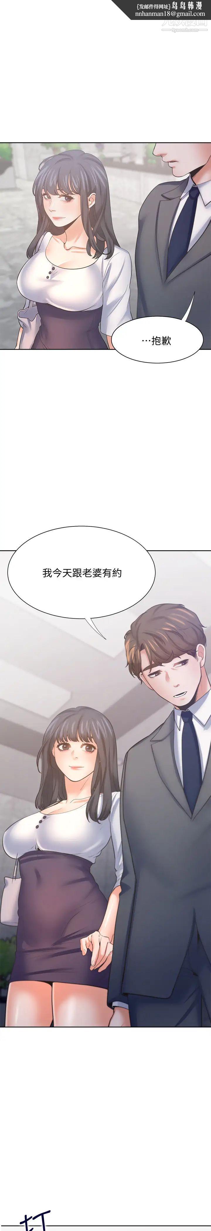 渴望:爱火难耐第51话-做一次就想走?