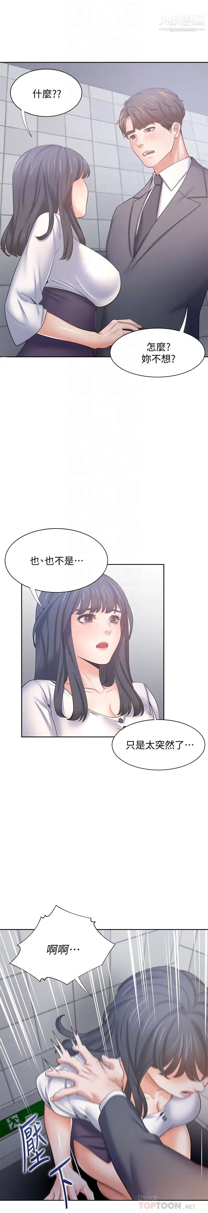 渴望:爱火难耐第51话-做一次就想走?