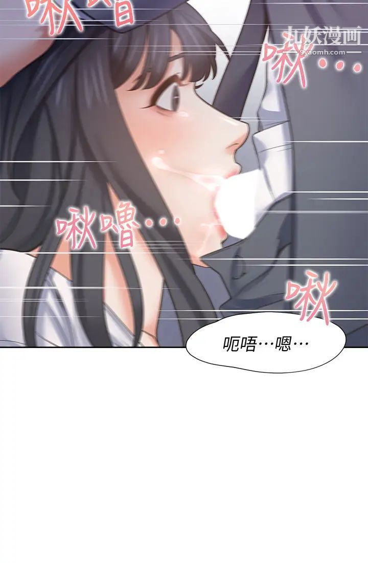 渴望:爱火难耐第51话-做一次就想走?