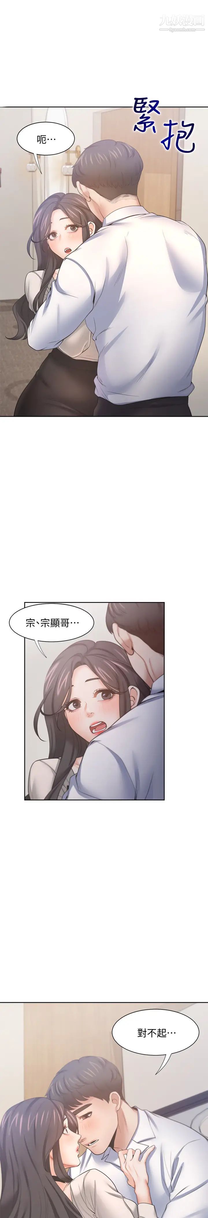 渴望:爱火难耐第52话-我准备了更刺激的
