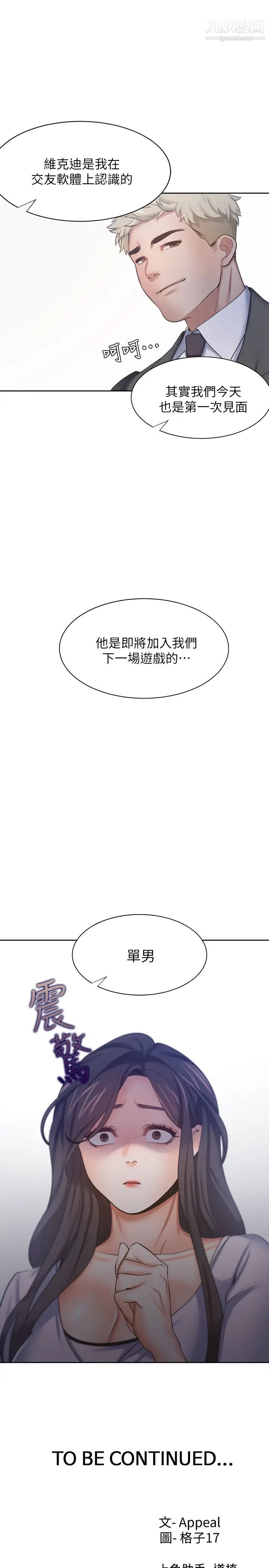渴望:爱火难耐第52话-我准备了更刺激的