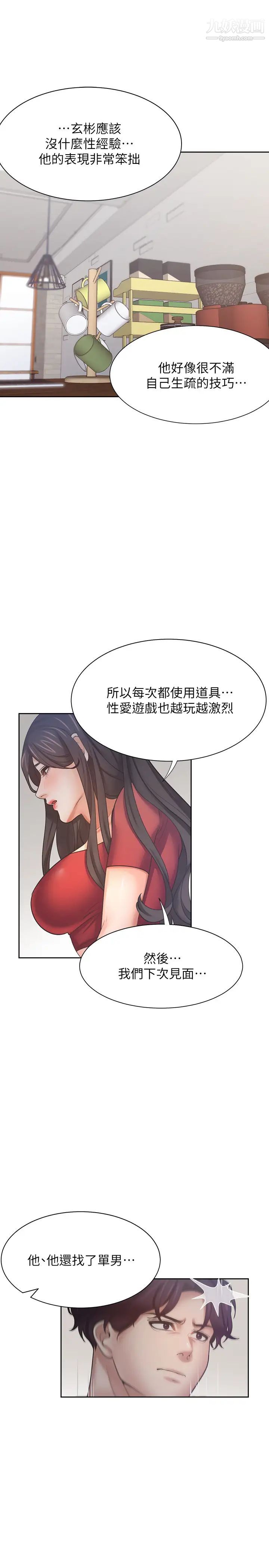 渴望:爱火难耐第54话-真的是最后一次了…