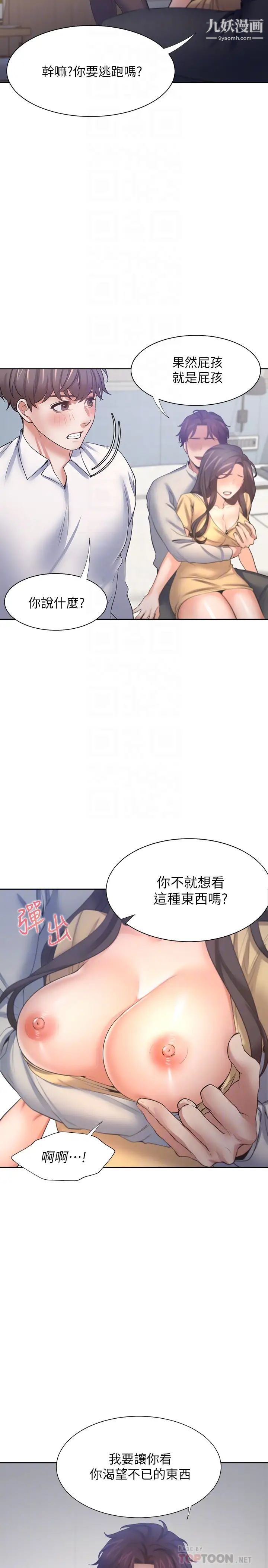 渴望:爱火难耐第56话-想加入...就过来