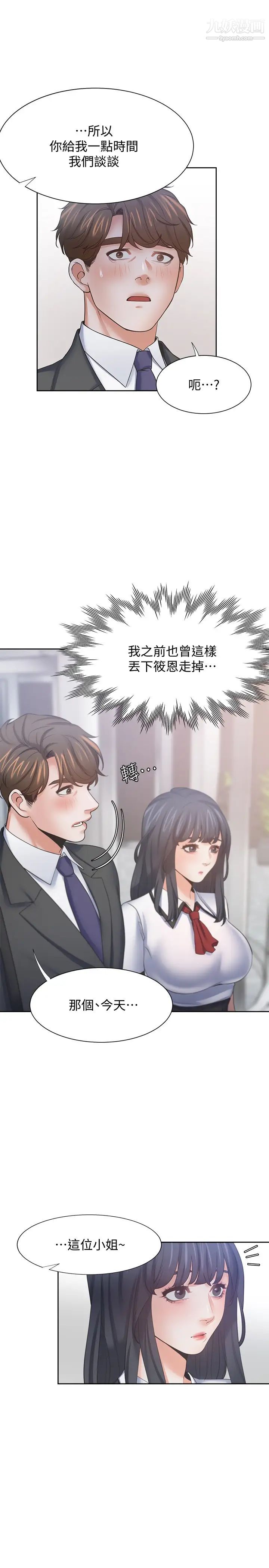 渴望:爱火难耐第56话-想加入...就过来
