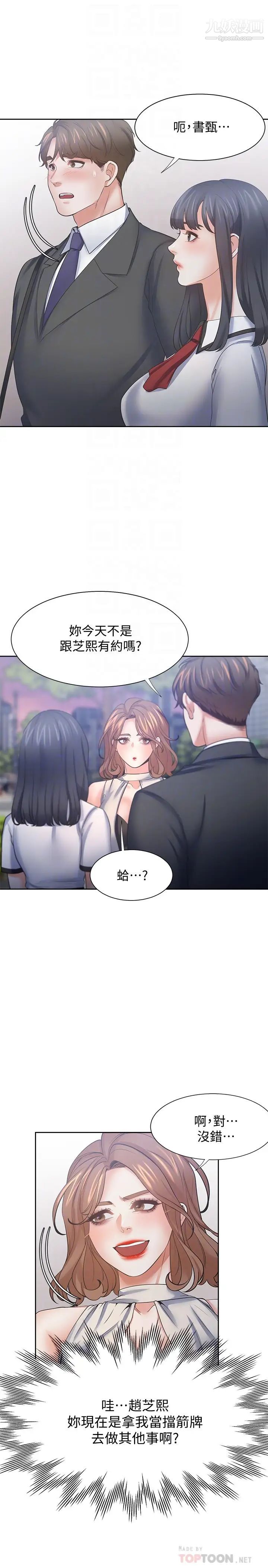 渴望:爱火难耐第56话-想加入...就过来