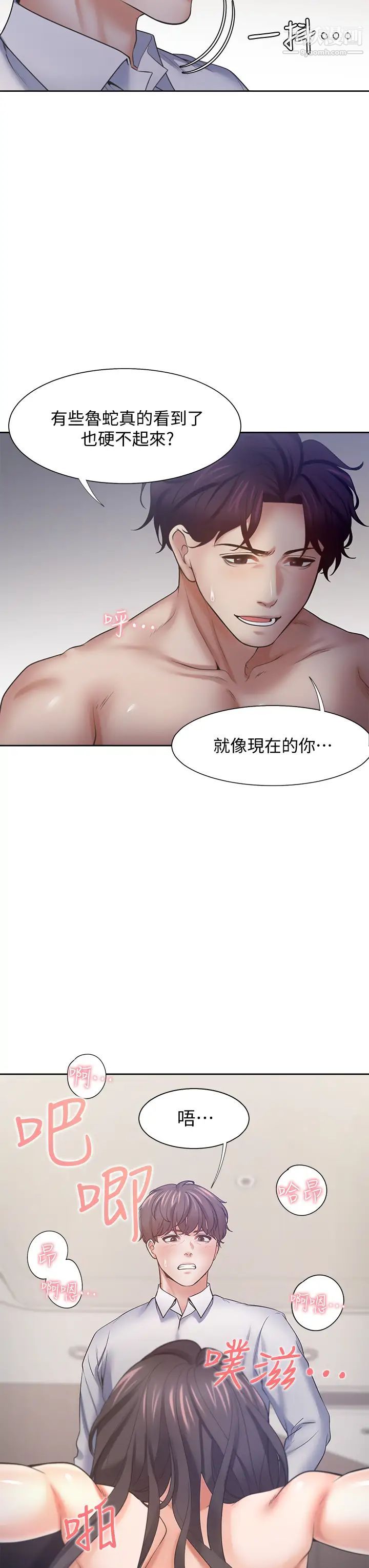 渴望:爱火难耐第57话-想爽一发就快上…!