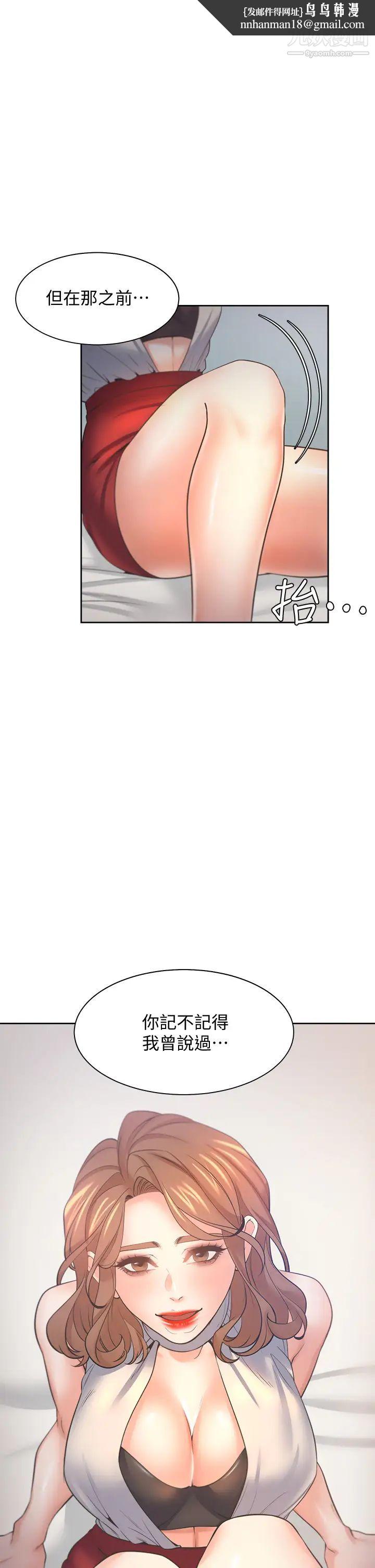 渴望:爱火难耐第58话-答应我，我就让你爽