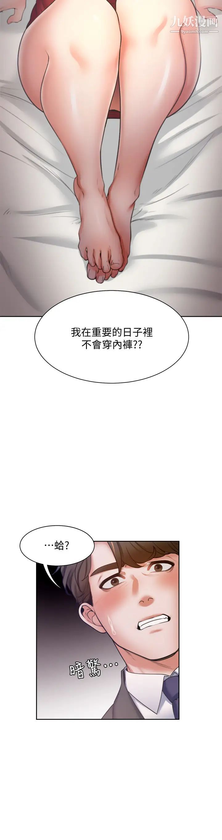 渴望:爱火难耐第58话-答应我,我就让你爽