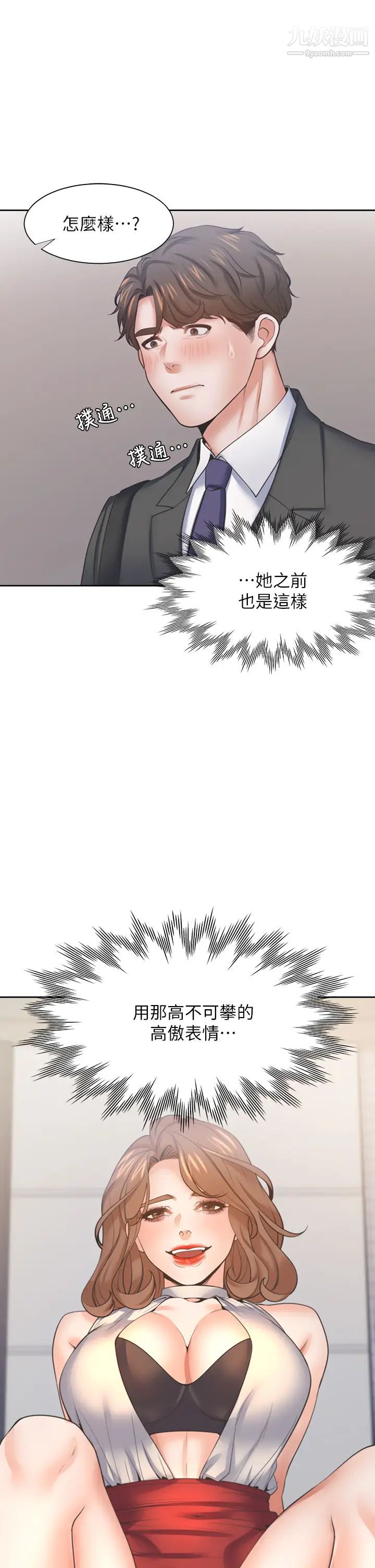 渴望:爱火难耐第58话-答应我,我就让你爽