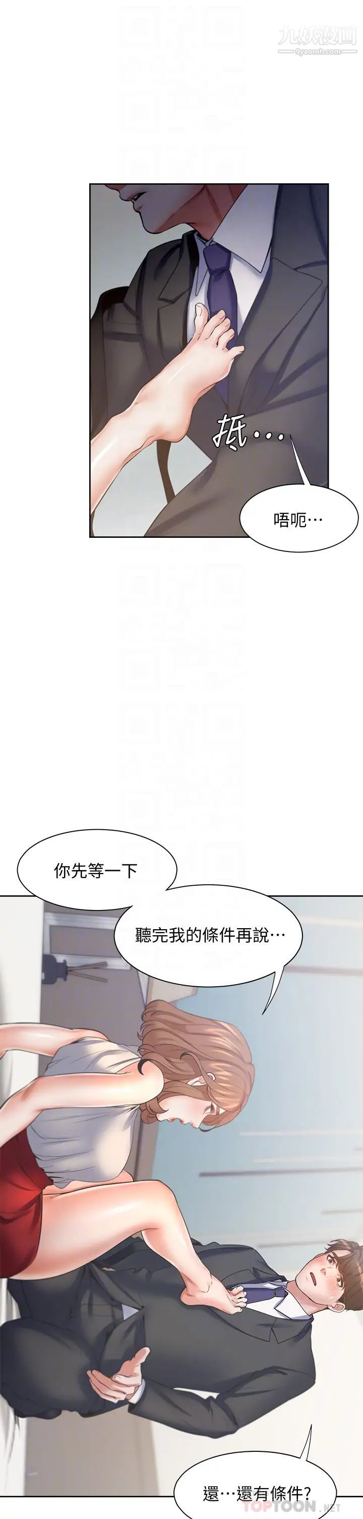 渴望:爱火难耐第58话-答应我,我就让你爽