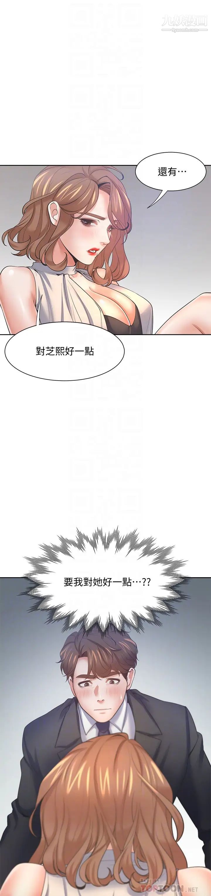 渴望:爱火难耐第58话-答应我，我就让你爽