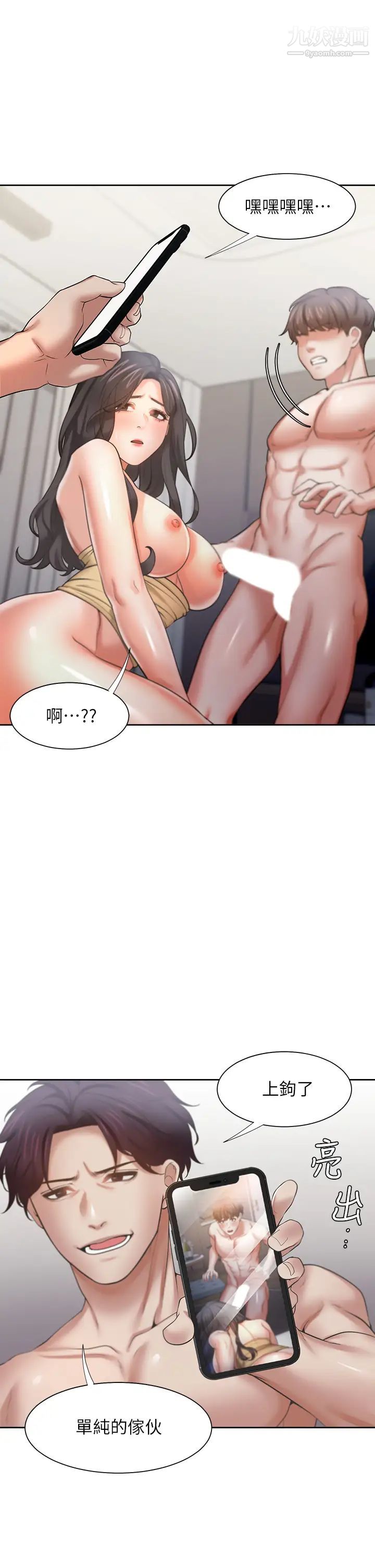 渴望:爱火难耐第58话-答应我,我就让你爽