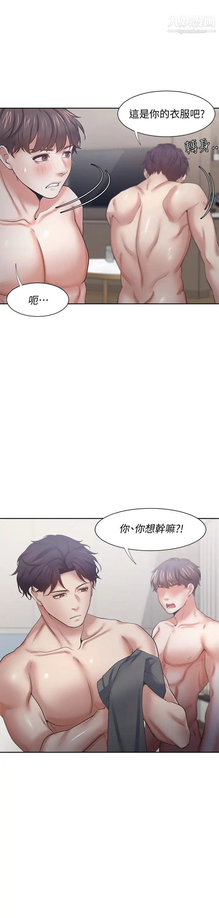 渴望:爱火难耐第58话-答应我,我就让你爽