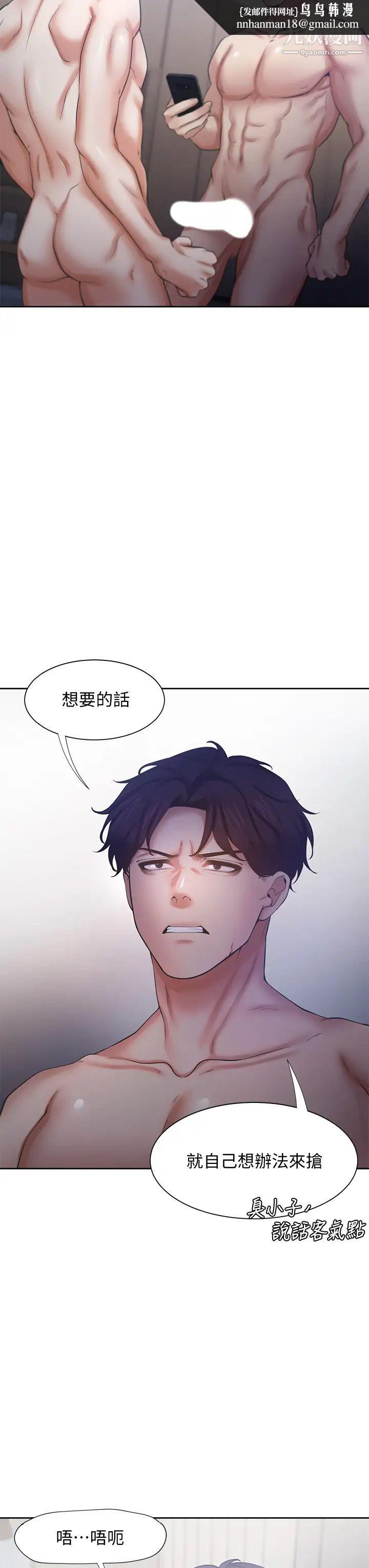 渴望:爱火难耐第58话-答应我,我就让你爽