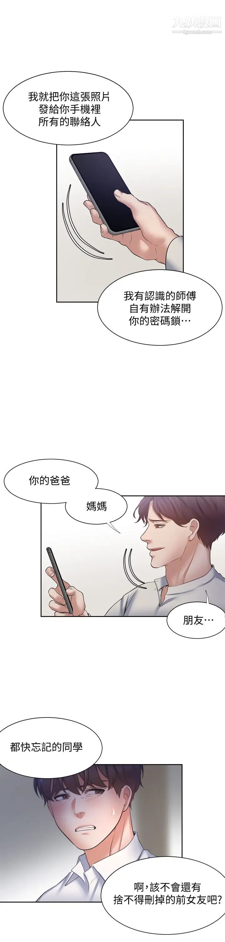 渴望:爱火难耐第58话-答应我,我就让你爽