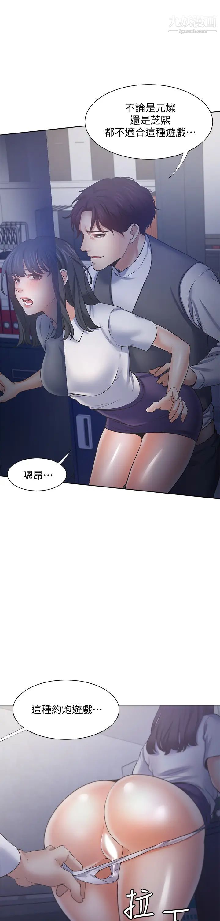 渴望:爱火难耐第59话-露出淫荡的真面目吧!