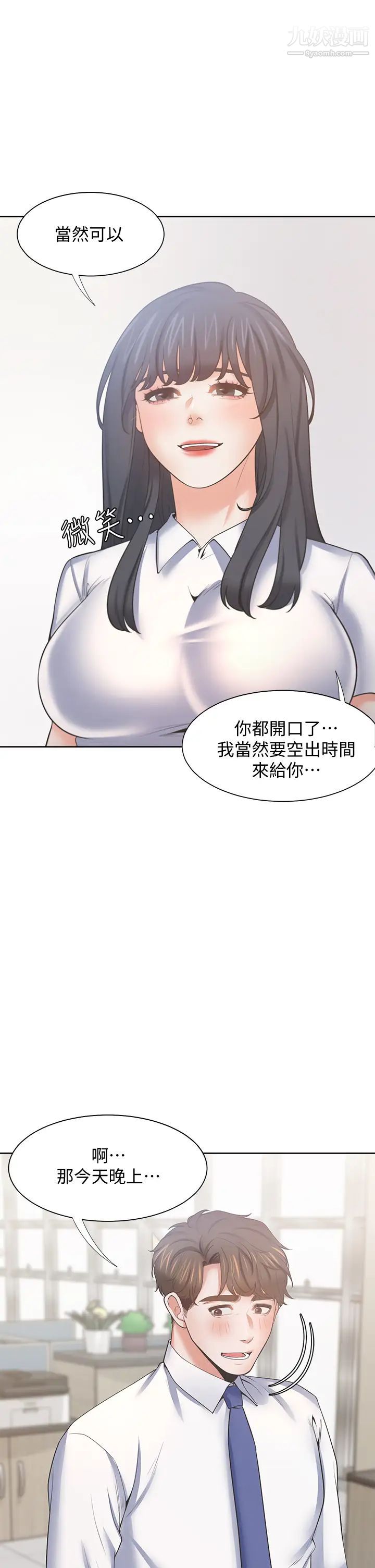 渴望:爱火难耐第60话-现在就立刻帮我...