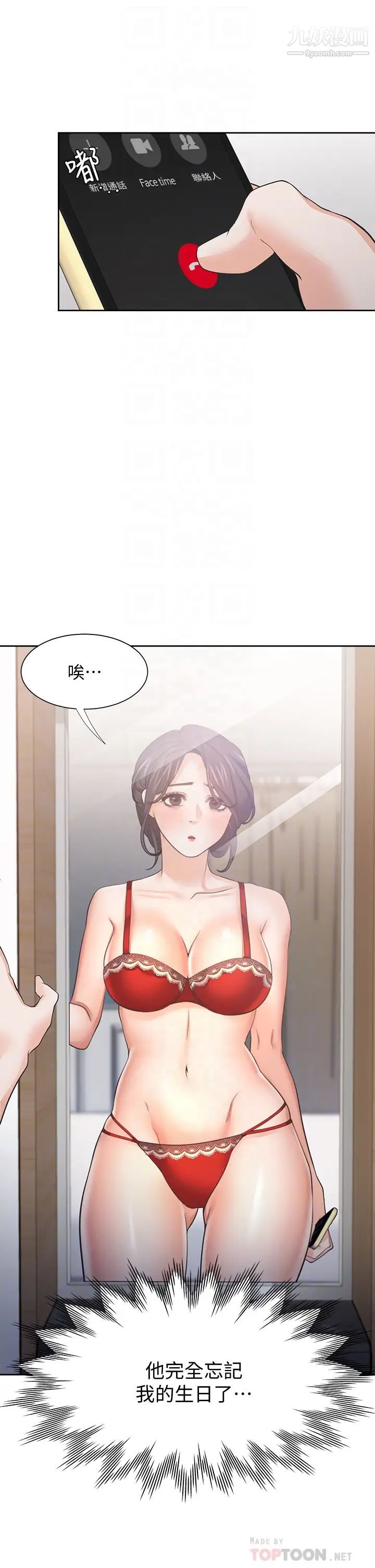 渴望:爱火难耐第60话-现在就立刻帮我...