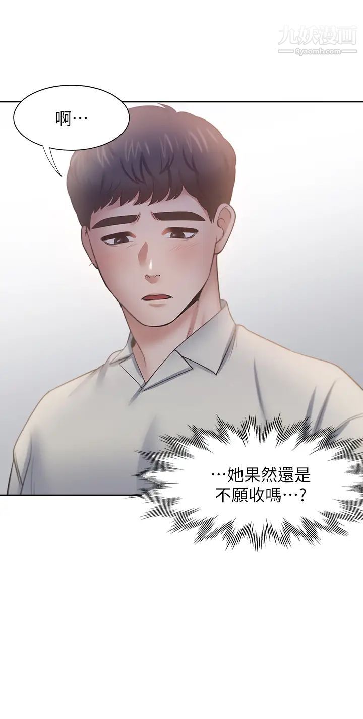 渴望:爱火难耐第60话-现在就立刻帮我...