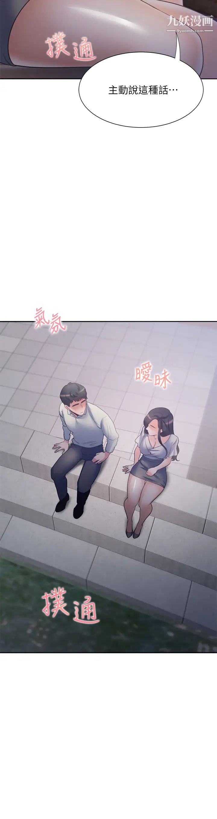 渴望:爱火难耐第61话-还能再来一炮吧?