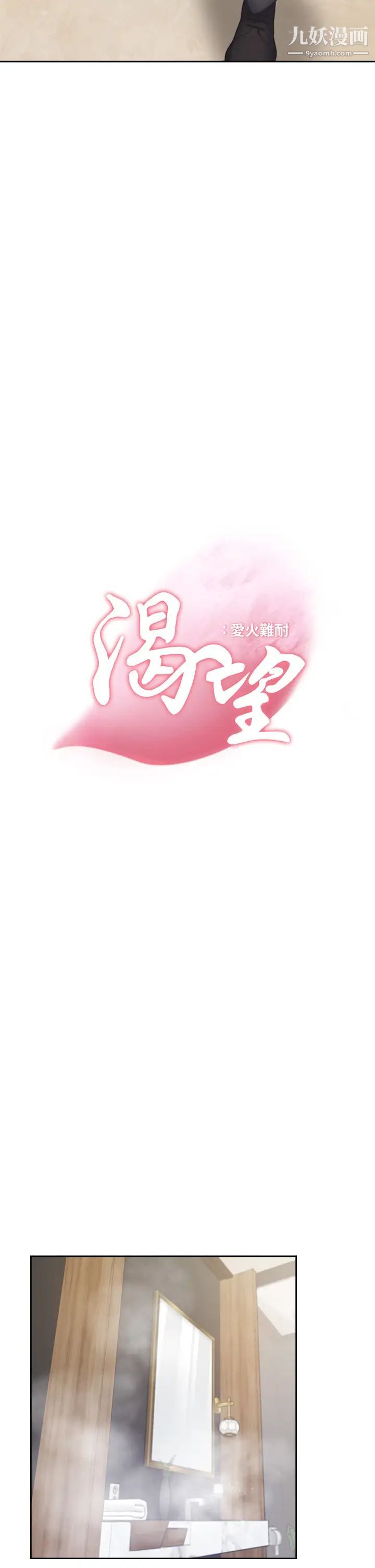 渴望:爱火难耐第61话-还能再来一炮吧?