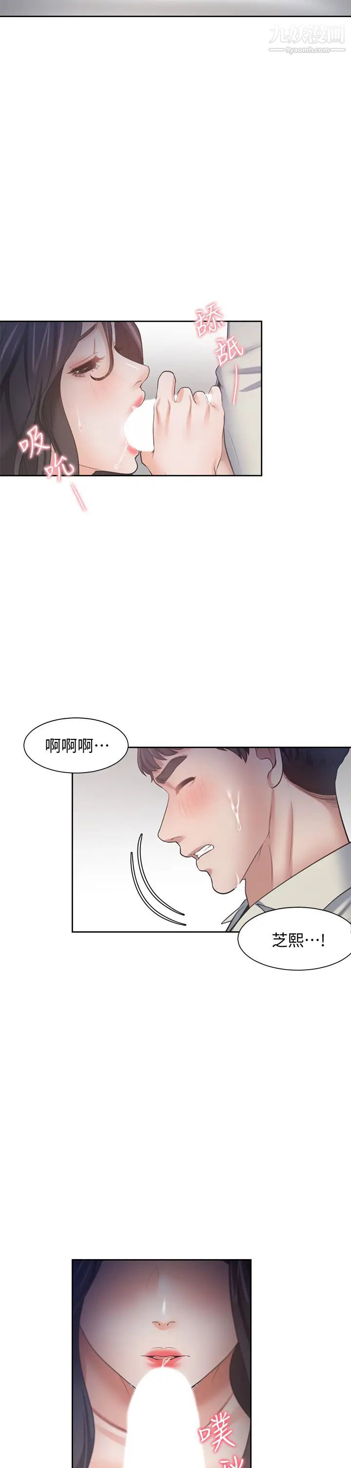 渴望:爱火难耐第61话-还能再来一炮吧?