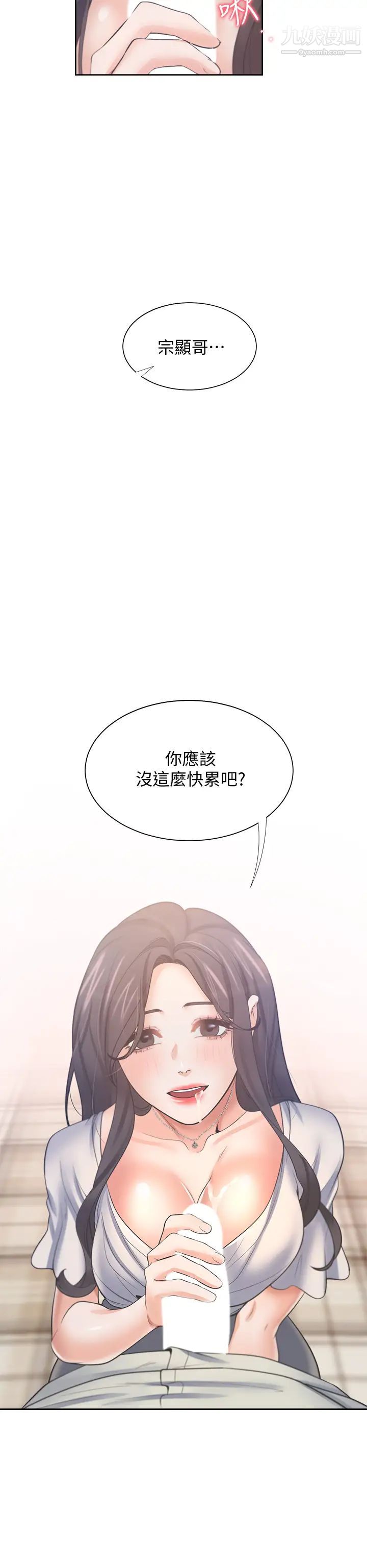 渴望:爱火难耐第61话-还能再来一炮吧?