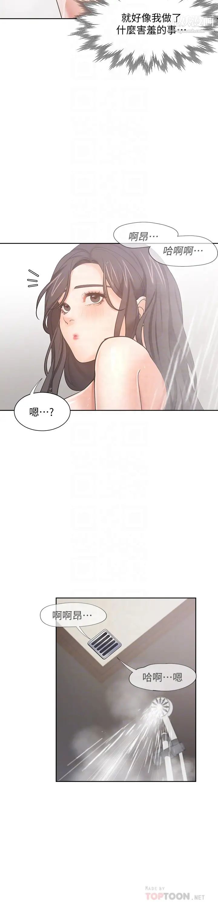 渴望:爱火难耐第62话-一墙之隔的激烈性爱