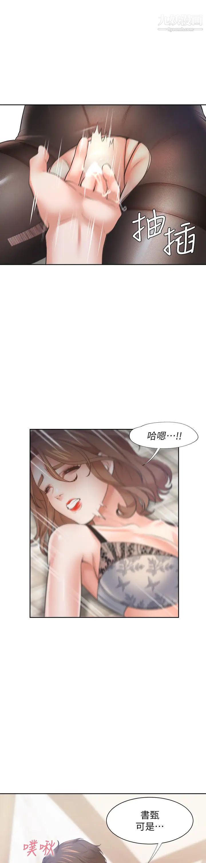 渴望:爱火难耐第64话-目击偷腥现场