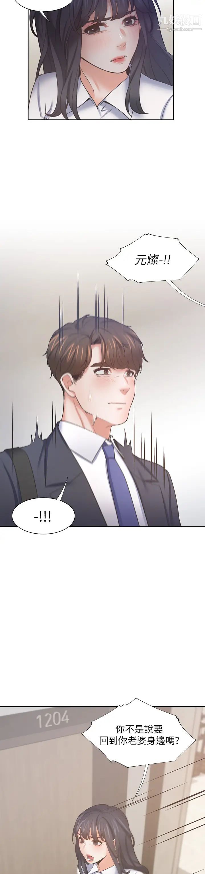 渴望:爱火难耐第64话-目击偷腥现场