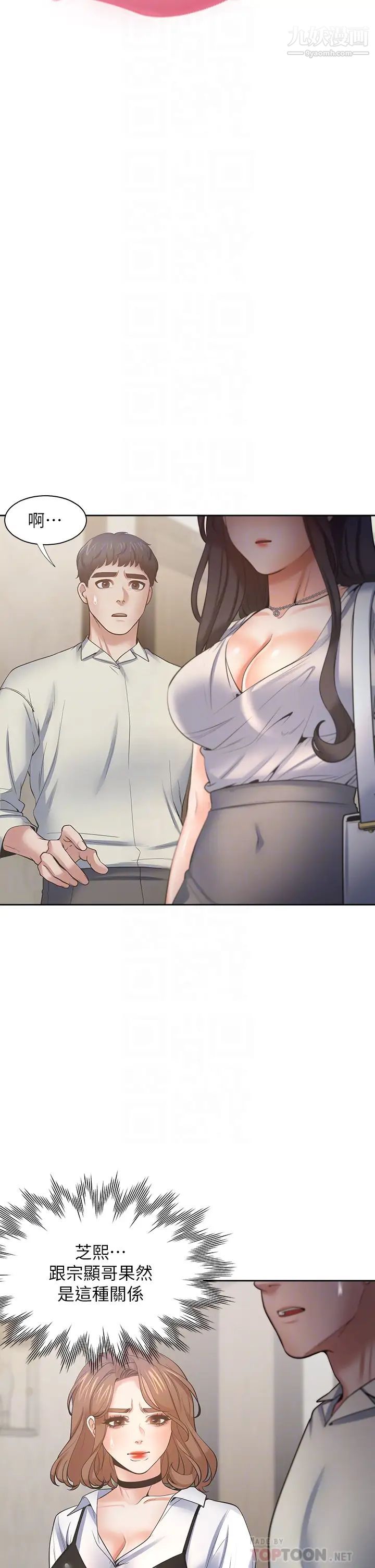 渴望:爱火难耐第65话-你跟我朋友上床了?