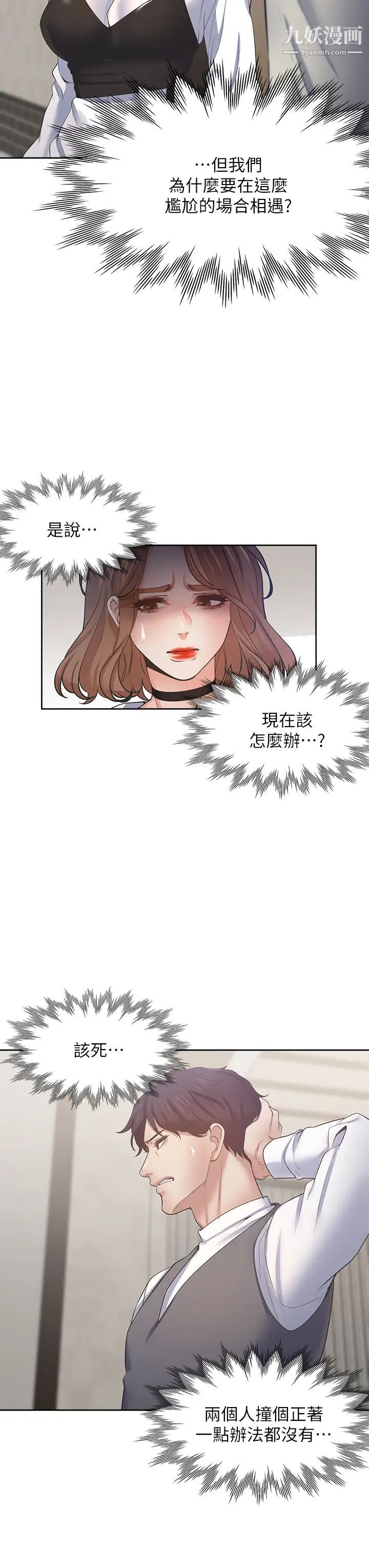 渴望:爱火难耐第65话-你跟我朋友上床了?