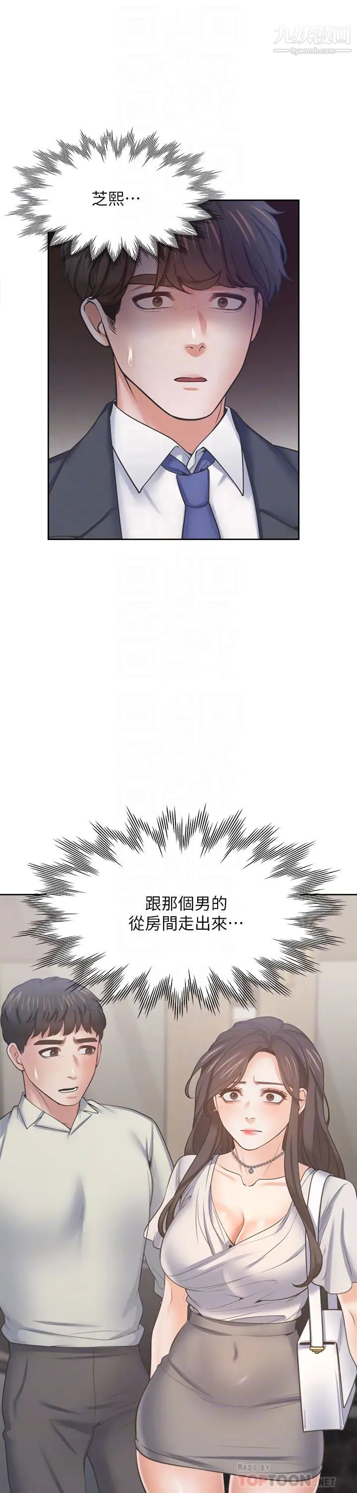 渴望:爱火难耐第65话-你跟我朋友上床了?