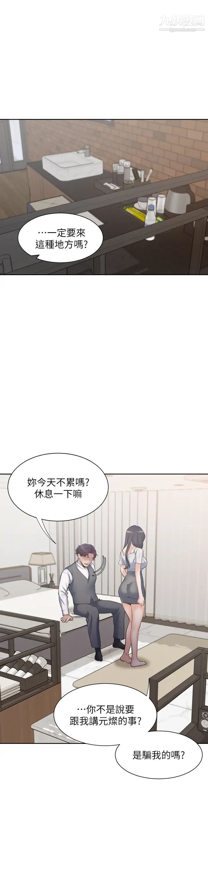 渴望:爱火难耐第65话-你跟我朋友上床了?