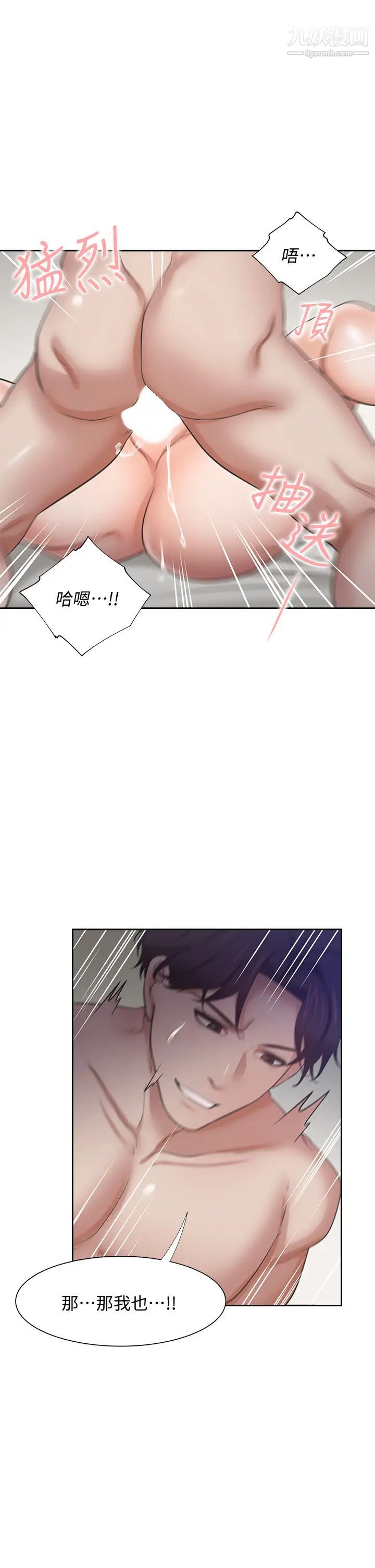 渴望:爱火难耐第66话-男人都想上的妻子