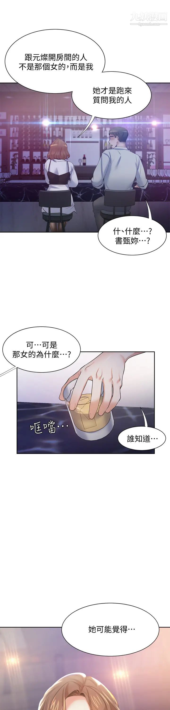 渴望:爱火难耐第67话-我们...都是共犯