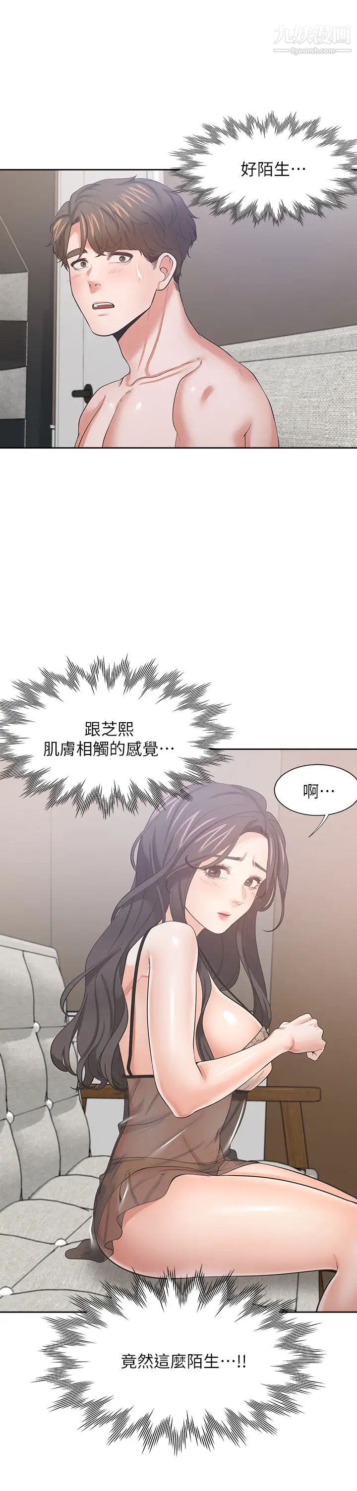 渴望:爱火难耐第68话-用身体发洩老婆外遇的愤怒