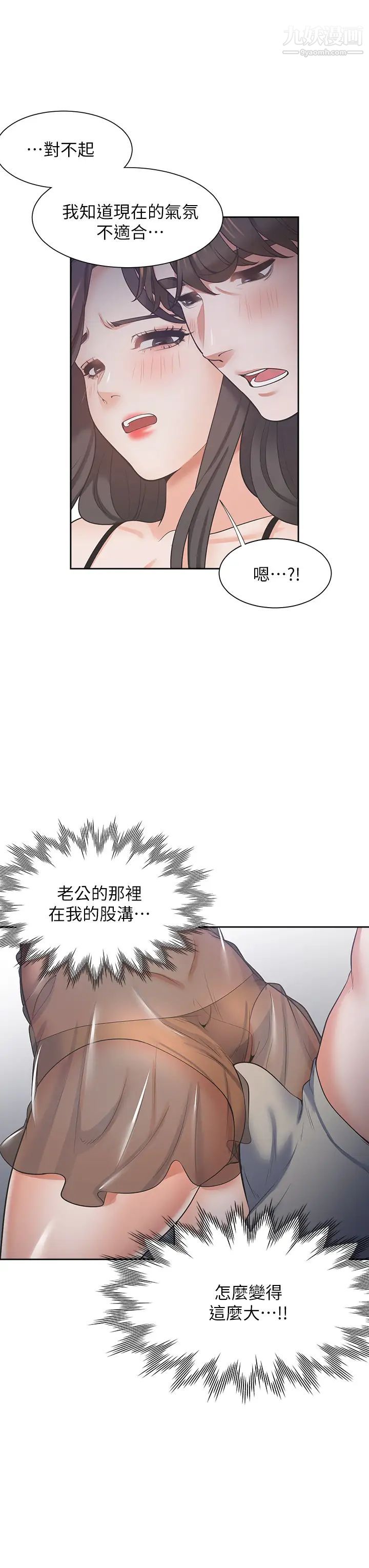 渴望:爱火难耐第68话-用身体发洩老婆外遇的愤怒