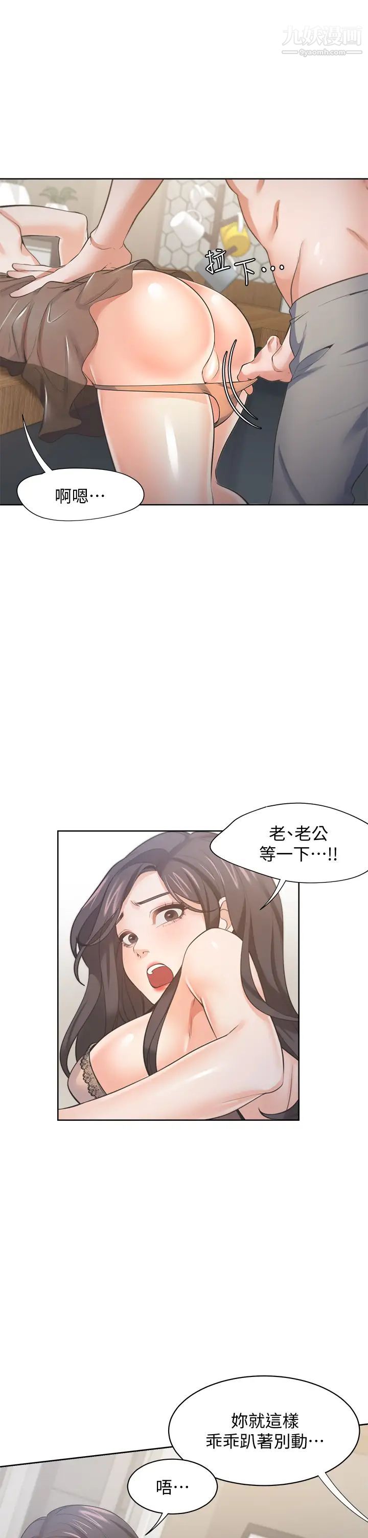渴望:爱火难耐第68话-用身体发洩老婆外遇的愤怒
