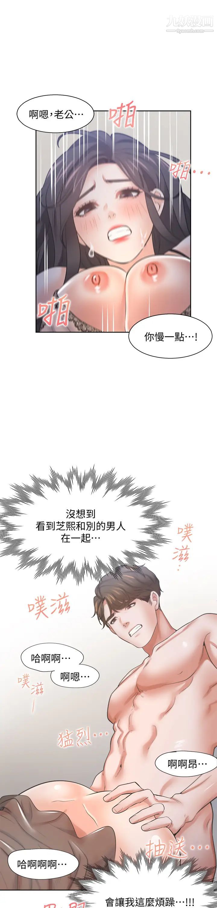 渴望:爱火难耐第68话-用身体发洩老婆外遇的愤怒