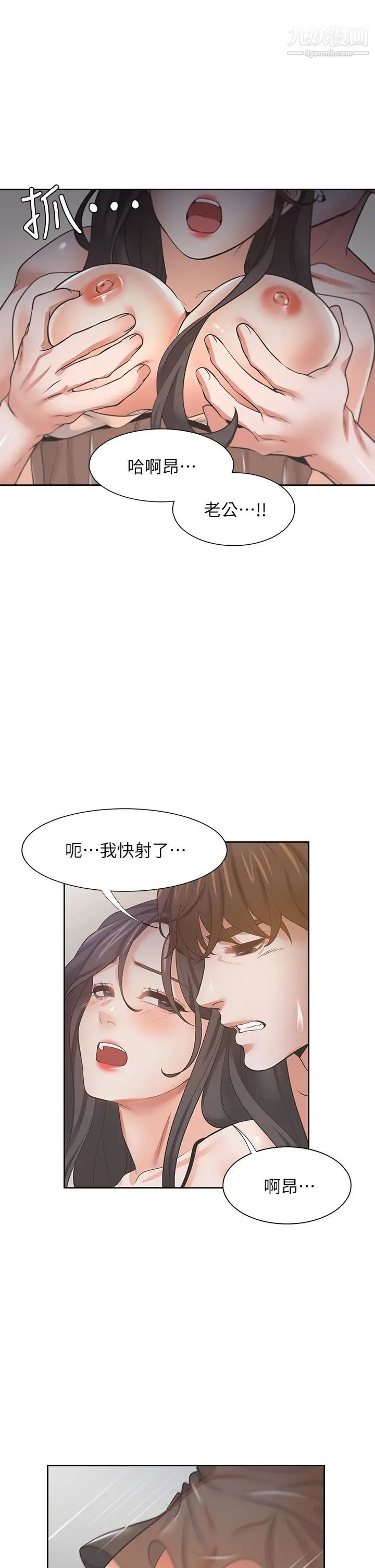 渴望:爱火难耐第68话-用身体发洩老婆外遇的愤怒