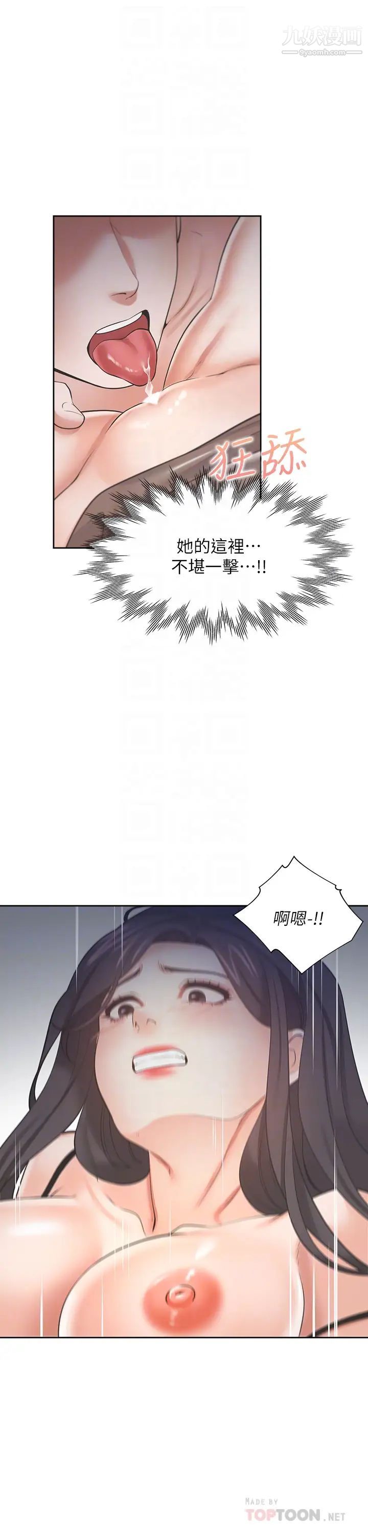 渴望:爱火难耐第69话-熟悉的刺激快感