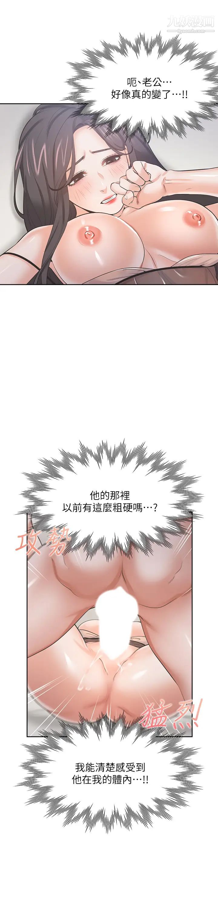 渴望:爱火难耐第69话-熟悉的刺激快感